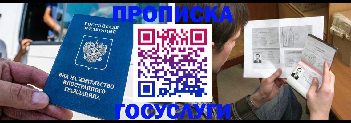 временная прописка в Данкове