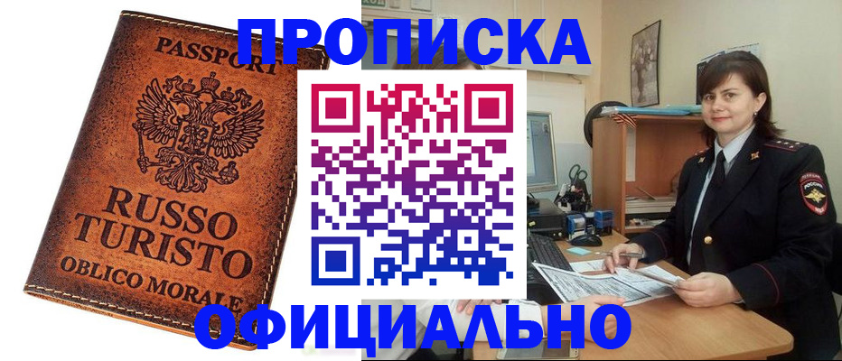 временная прописка в Данкове