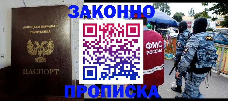 прописка паспорт в Данкове