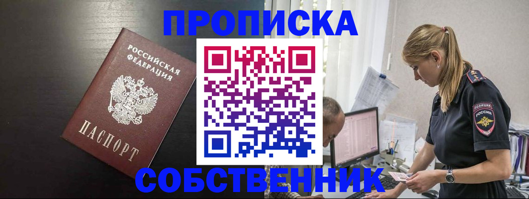 прописка штамп в Данкове