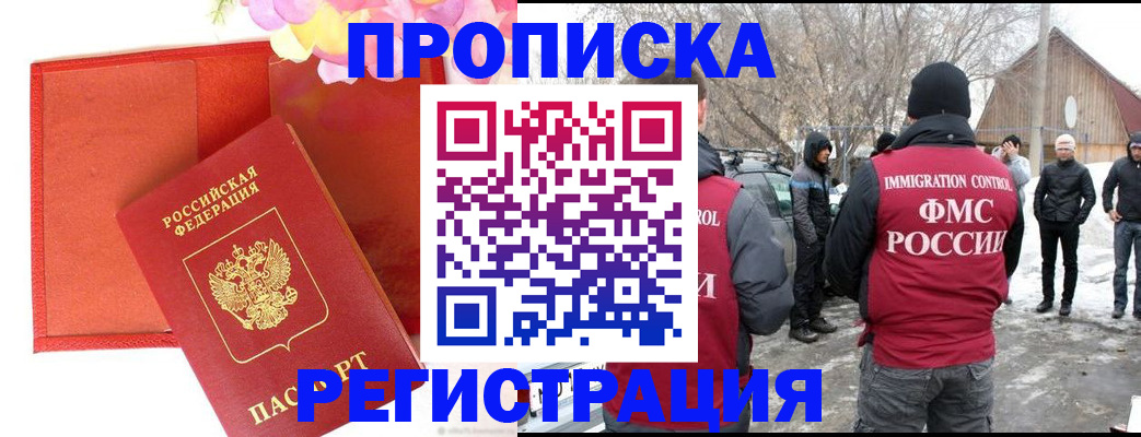 прописка гарантия в Данкове